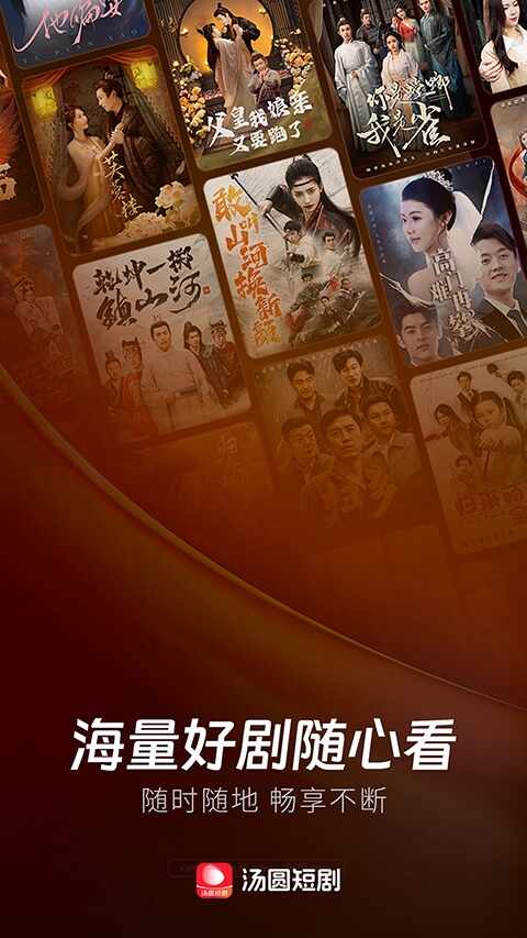 汤圆短剧截图2