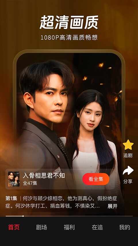 汤圆短剧截图4