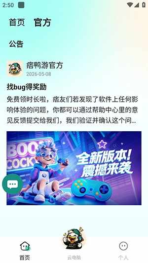 痞鸭游截图1