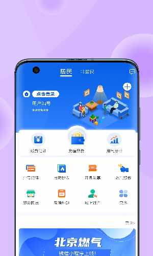 北燃移动门户截图5