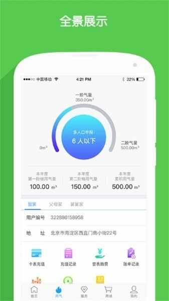 北燃移动门户截图6