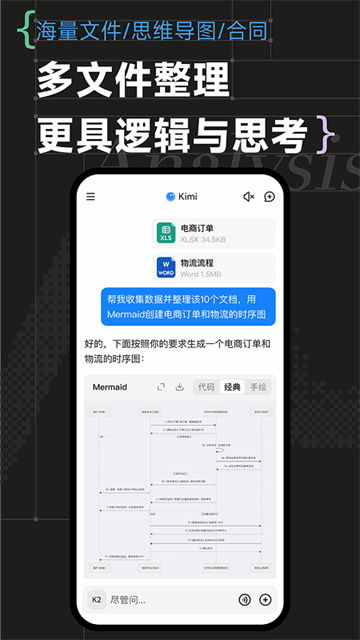 kimi智能助手截图1