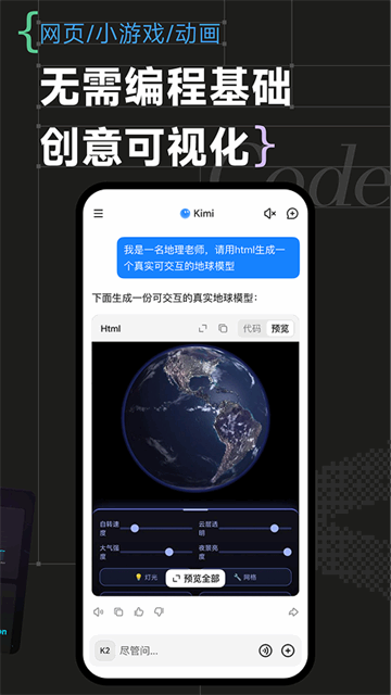 kimi智能助手截图3