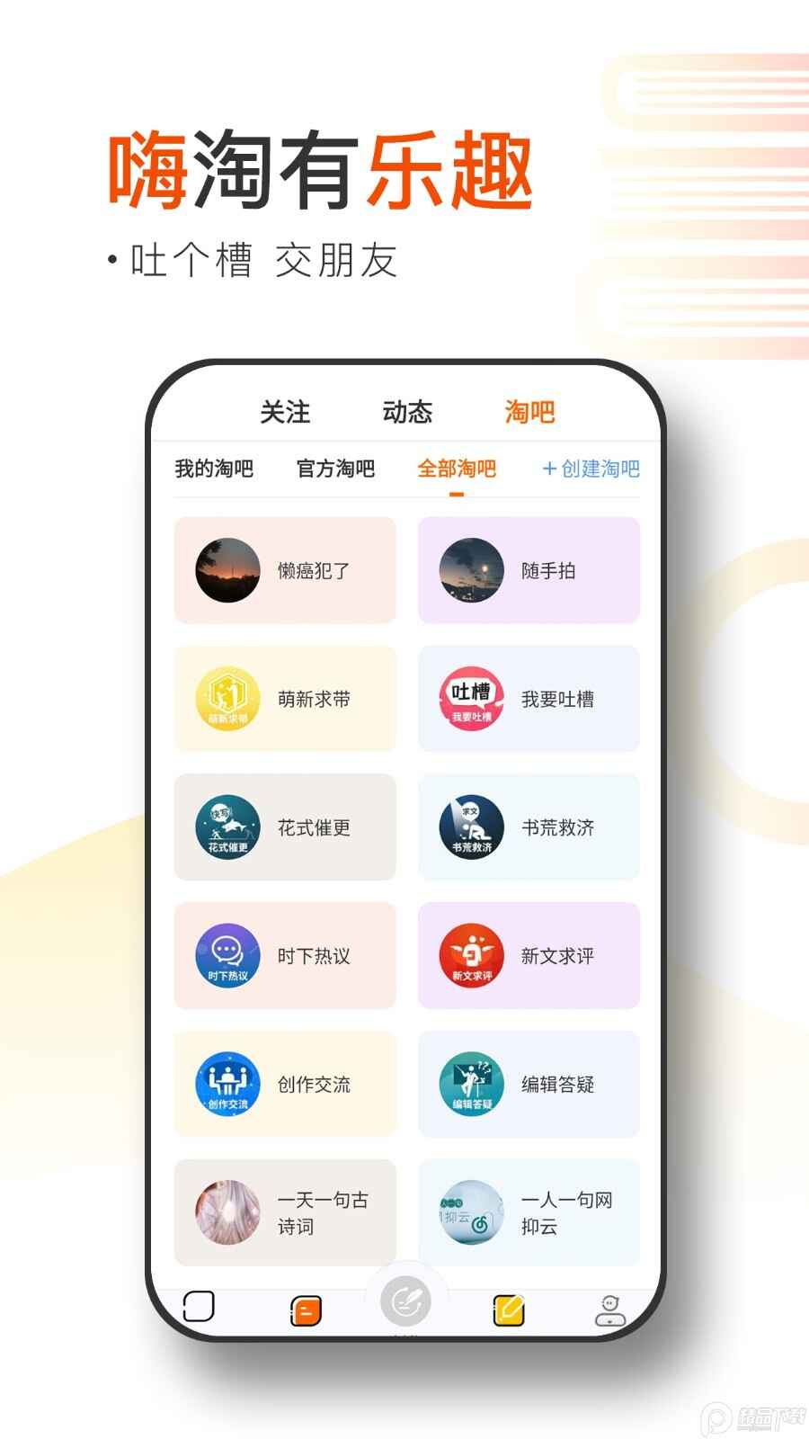 淘故事截图1