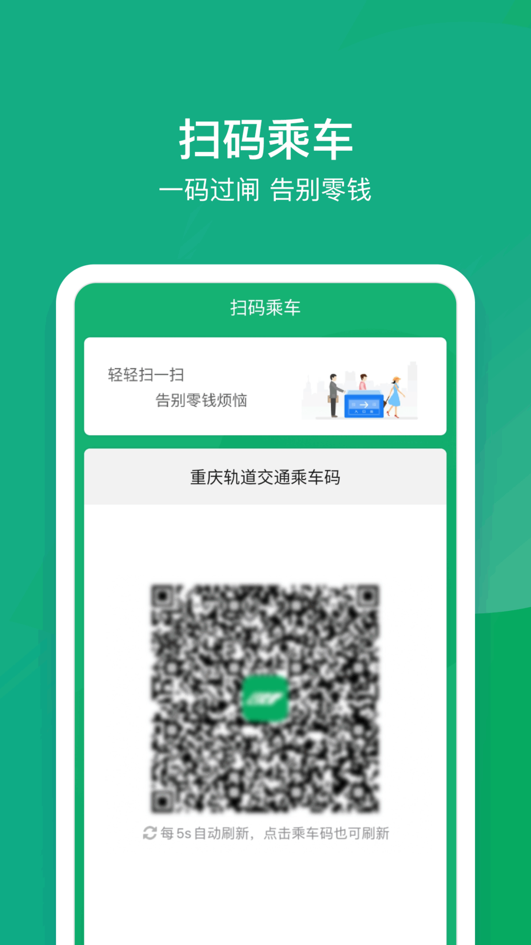 重庆地铁(渝畅行)截图2