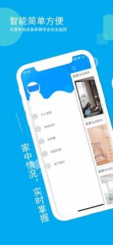 乔安智联监控截图4