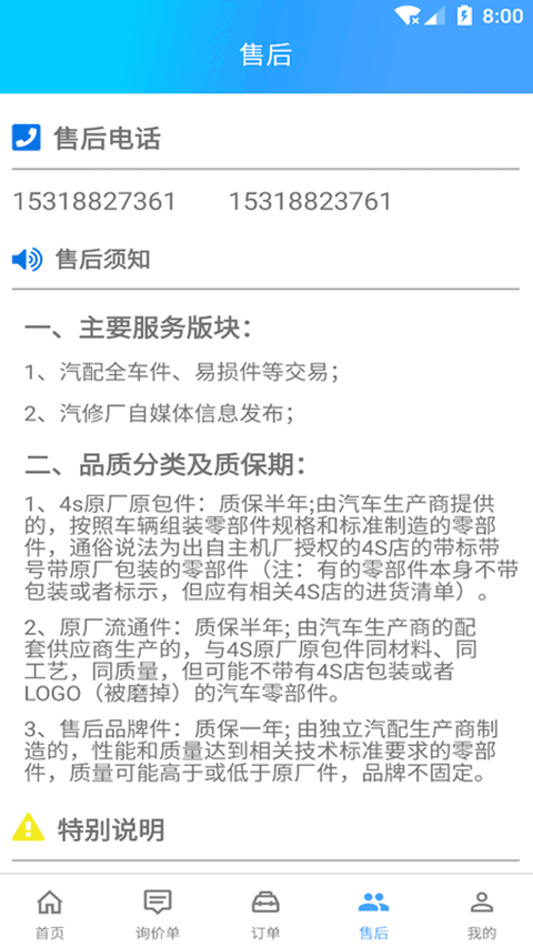 修配奇源app手机版截图3