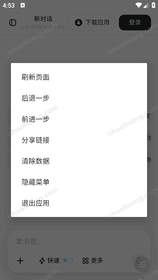 豆包大臭屁截图1