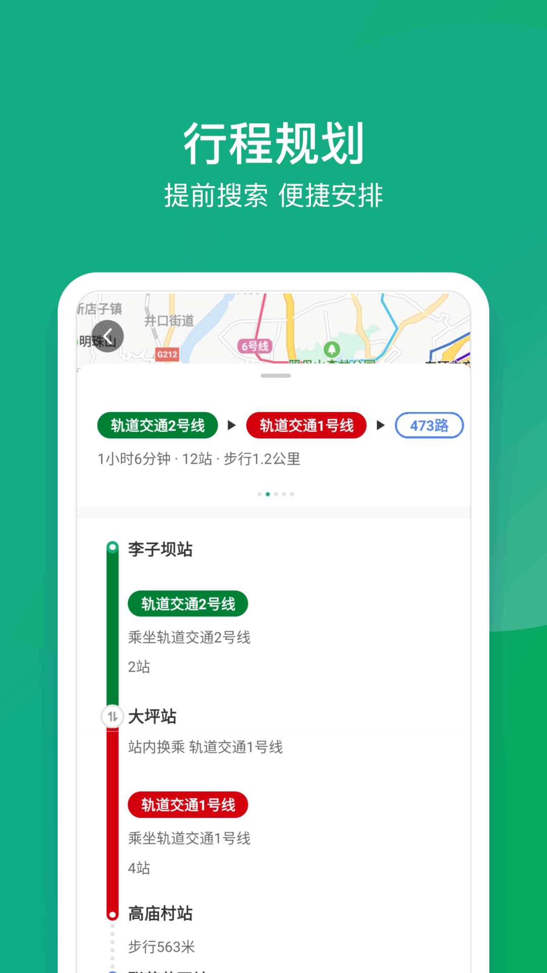 重庆地铁(渝畅行)截图1