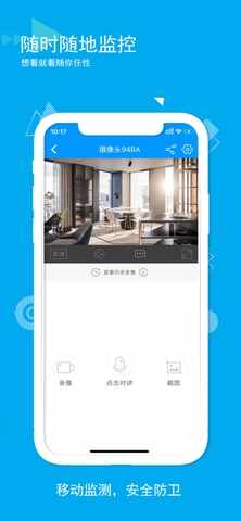 乔安智联监控截图1