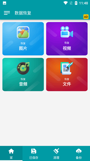 Data截图2