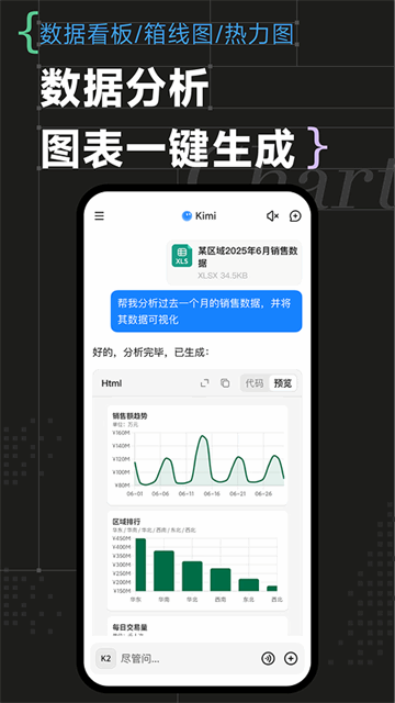 kimi智能助手截图2