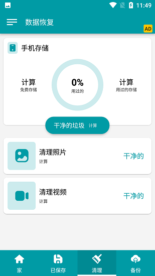 Data截图1