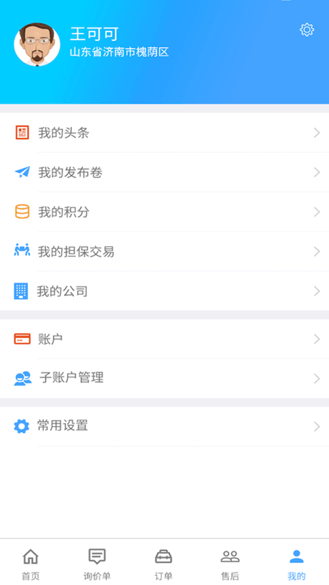 修配奇源app手机版截图2