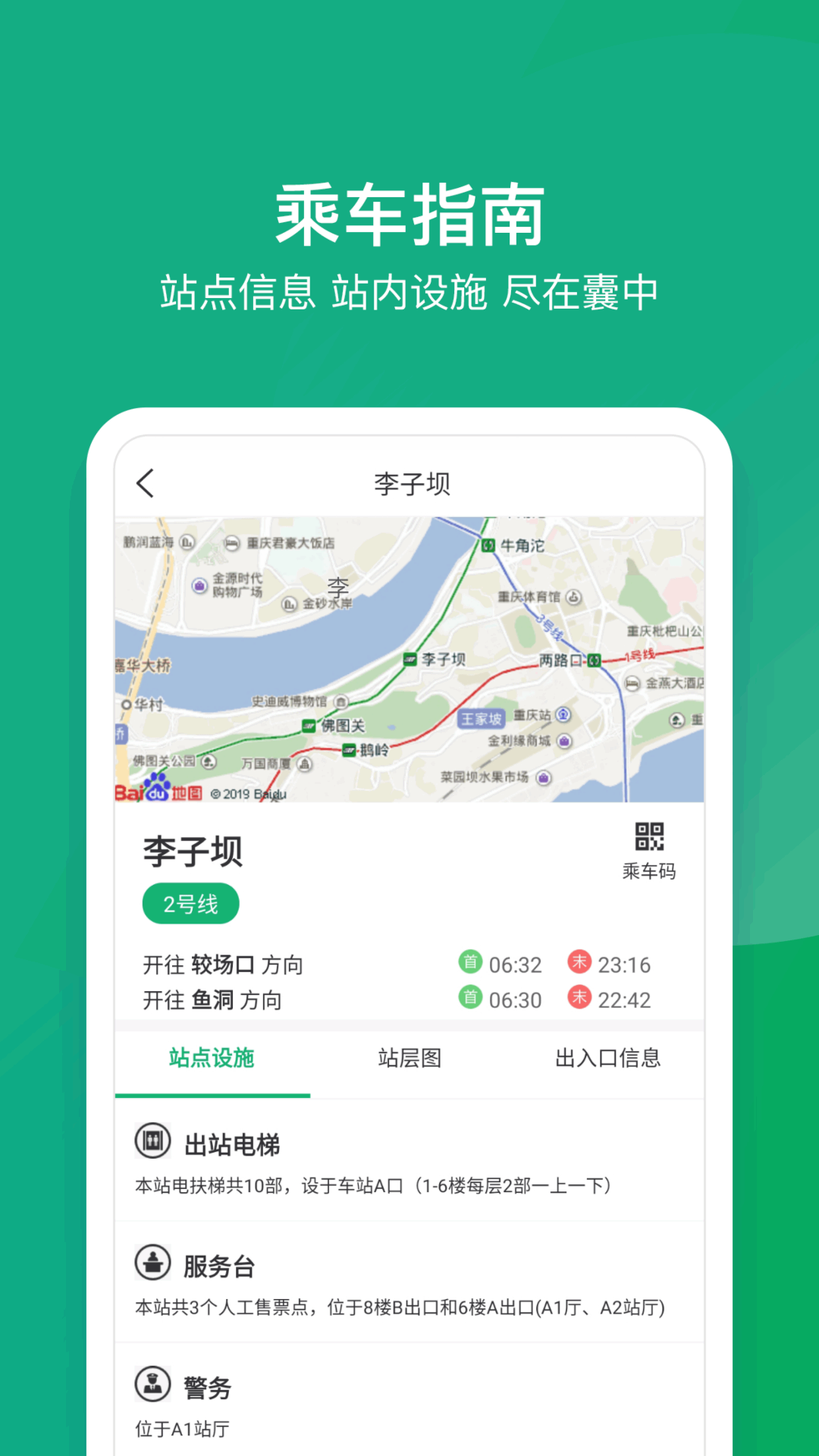 重庆地铁(渝畅行)截图3