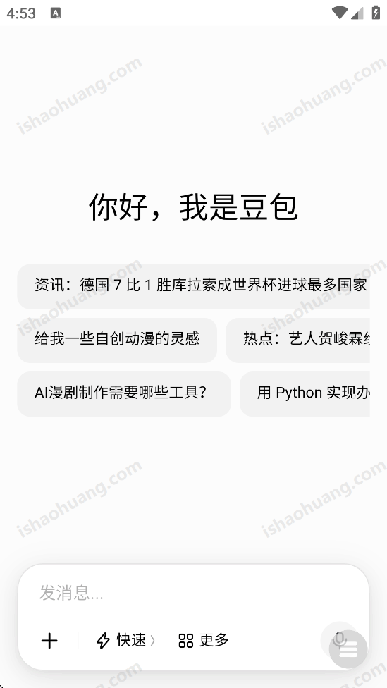 豆包大臭屁截图2