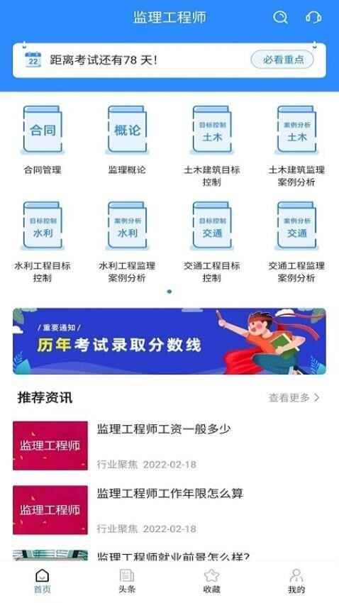监理工程师考试宝典app截图3