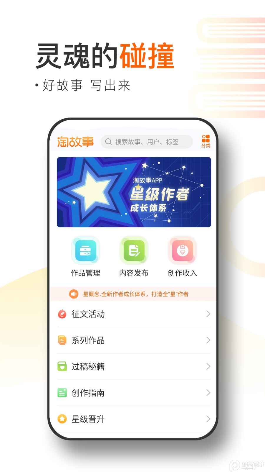 淘故事截图2