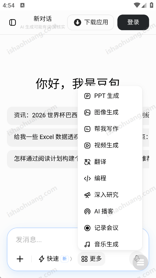 豆包大臭屁截图3