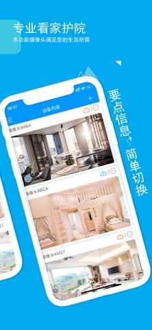 乔安智联监控截图3