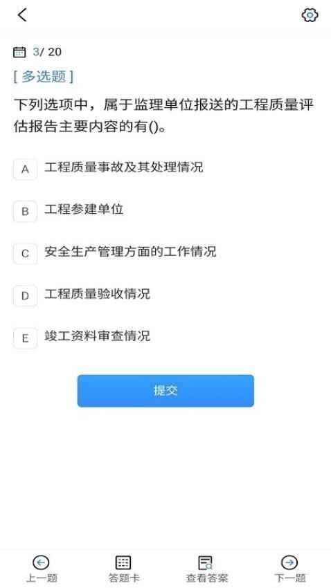 监理工程师考试宝典app截图1