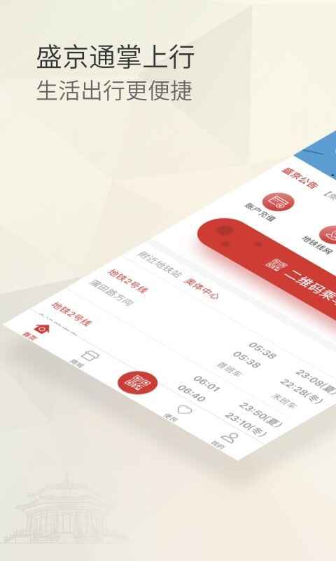 沈阳地铁充值app截图1