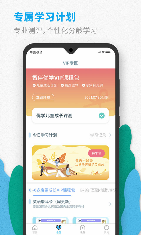 智伴机器人1s(原名智伴优学)截图4