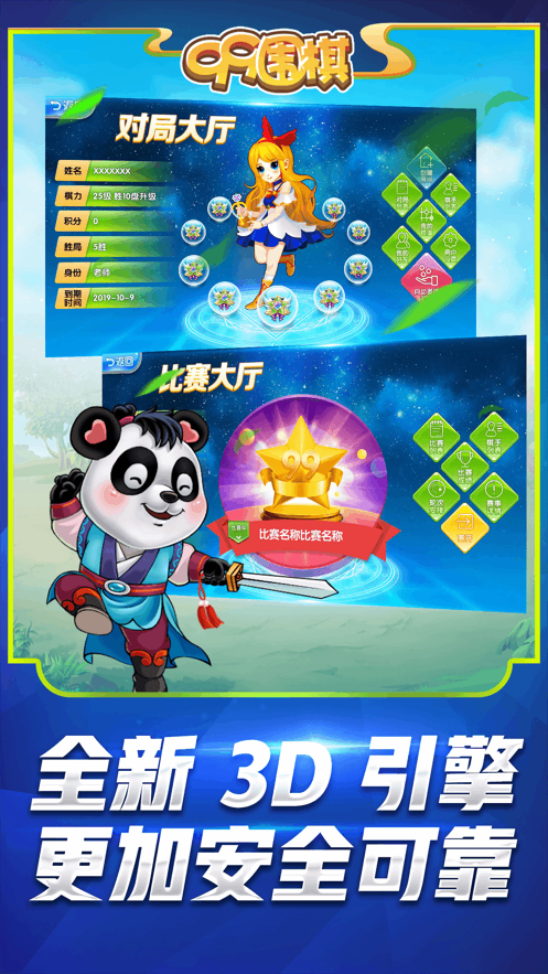九九围棋熊猫版截图2