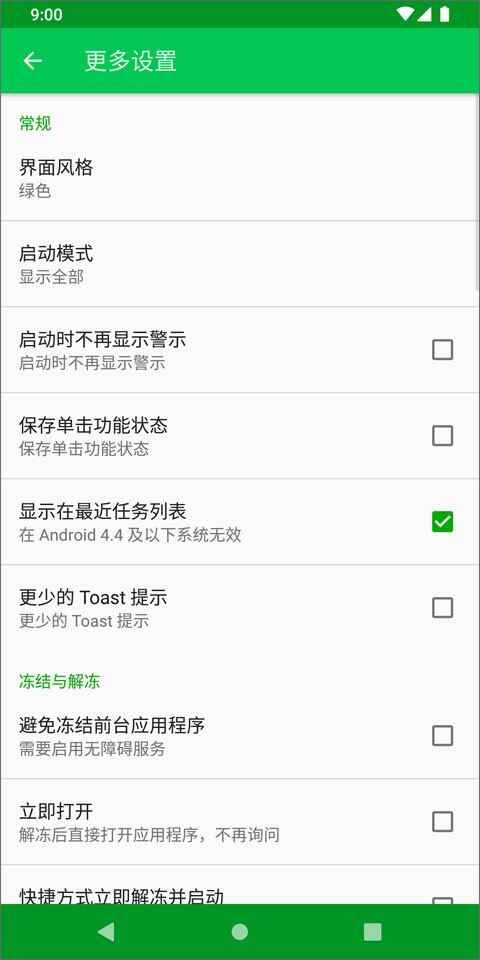 自冻app截图1
