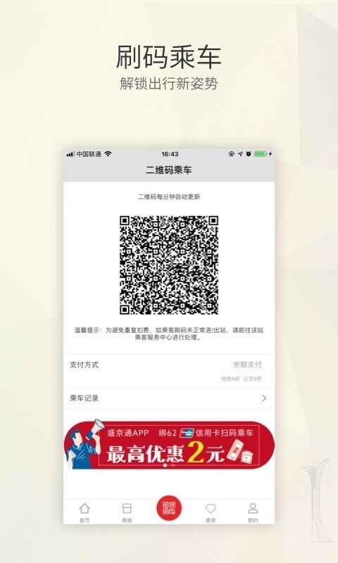 沈阳地铁充值app截图3