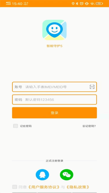 智能守护5截图2
