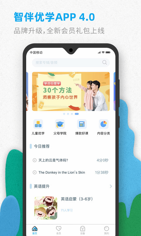 智伴机器人1s(原名智伴优学)截图1