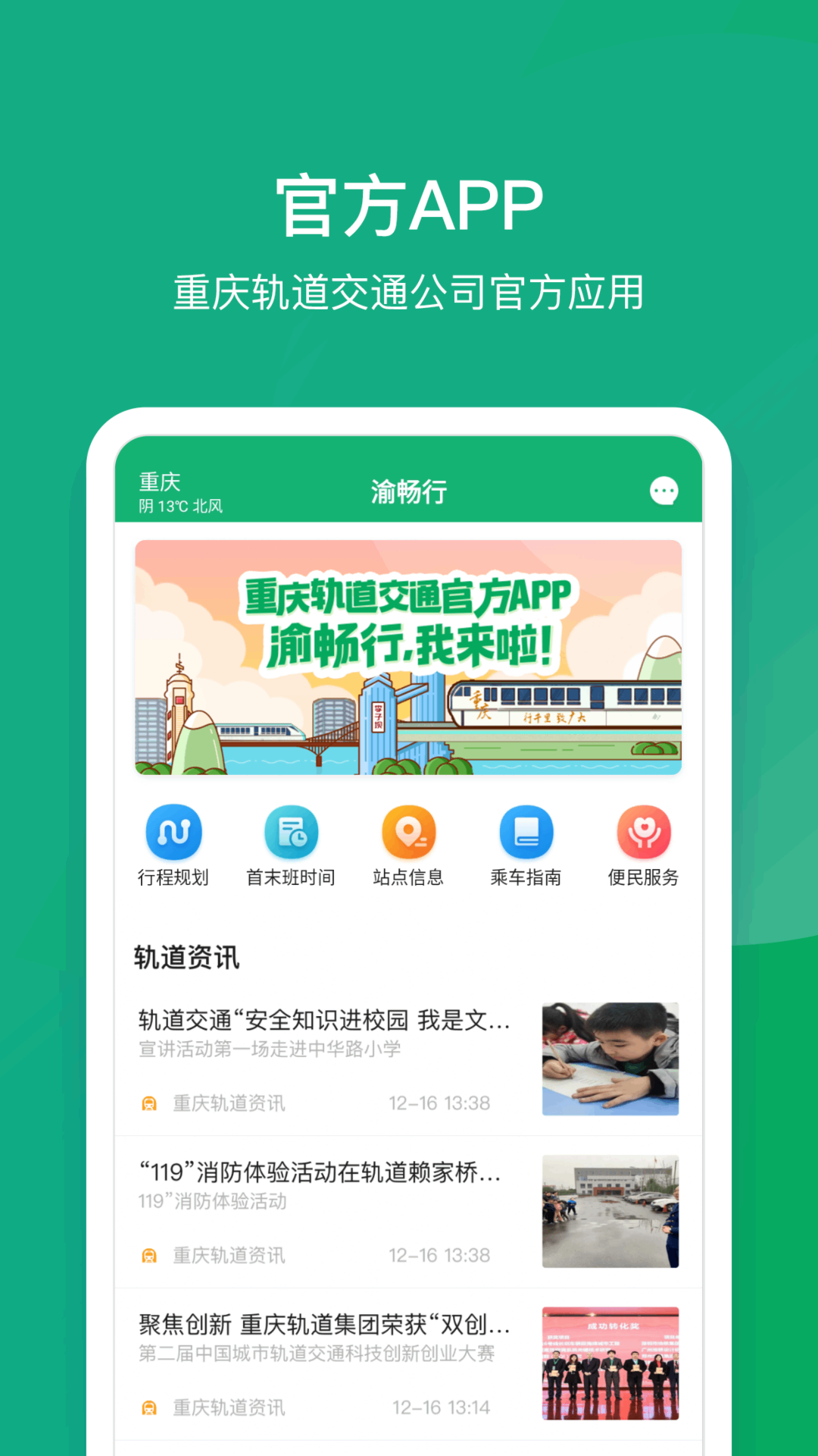 渝畅行app截图3