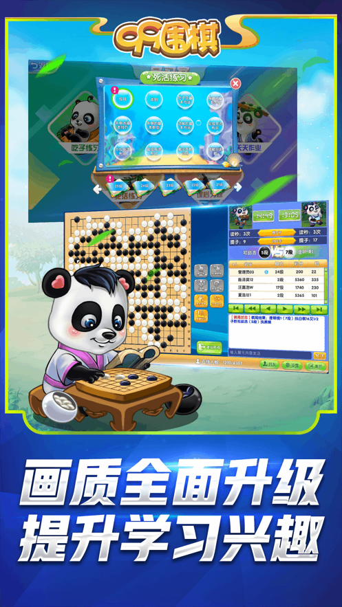 九九围棋熊猫版截图3