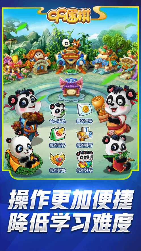 九九围棋熊猫版截图1