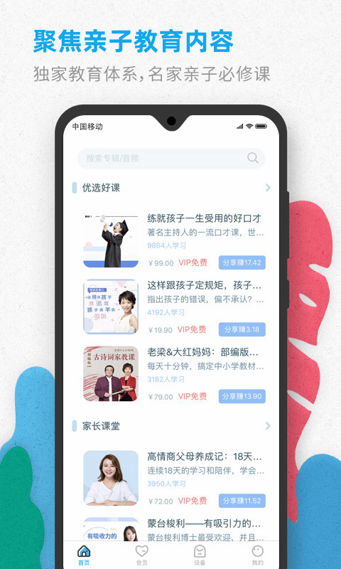 智伴机器人1s(原名智伴优学)截图3