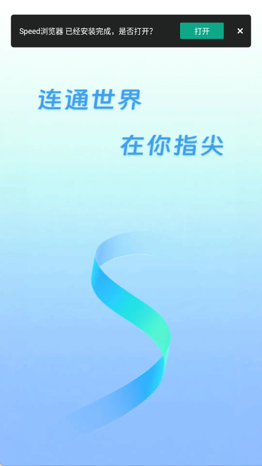 Speed浏览器截图2