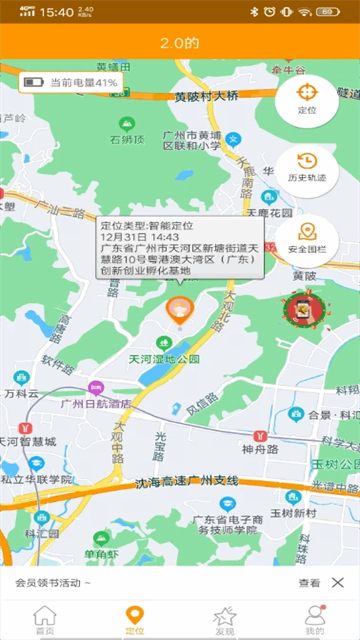 智能守护5截图1