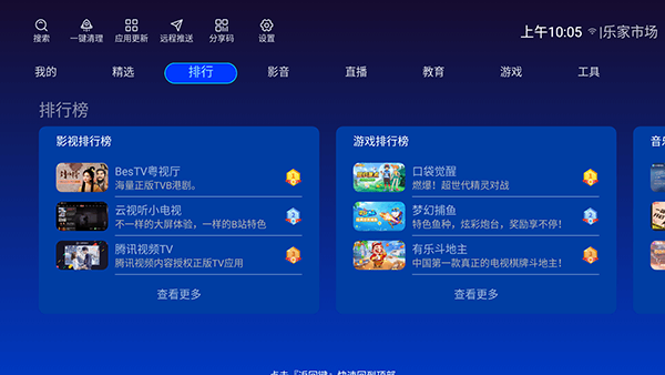 乐家市场官方TV版截图1