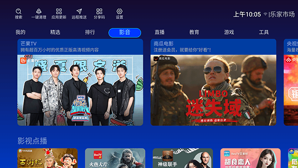 乐家市场官方TV版截图3
