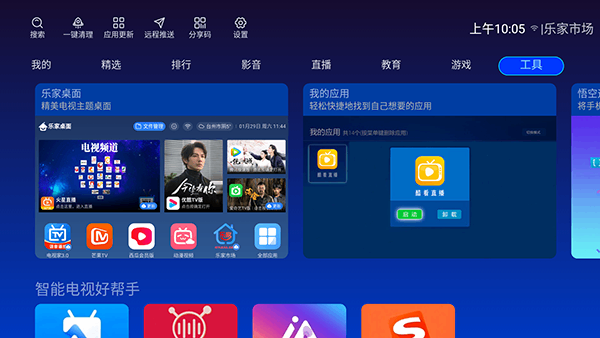 乐家市场官方TV版截图2