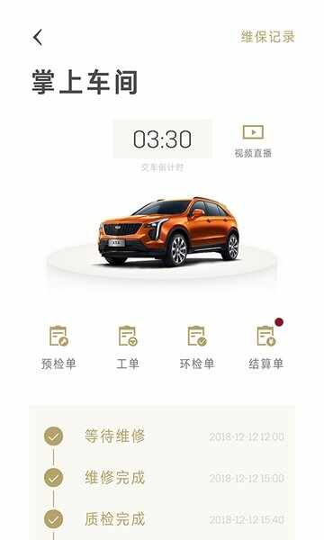 MyCadillac截图1