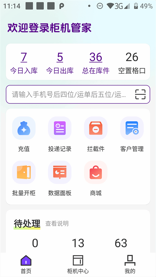 递先锋驿站版截图2