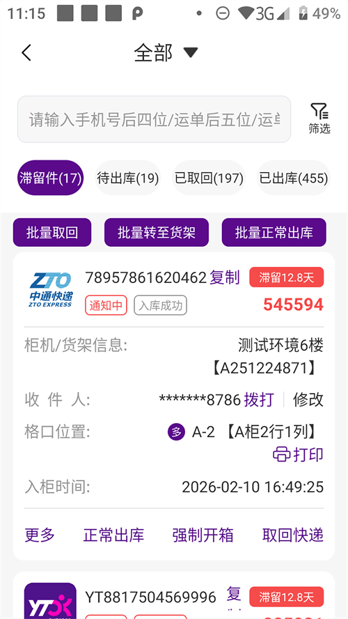 递先锋驿站版截图3