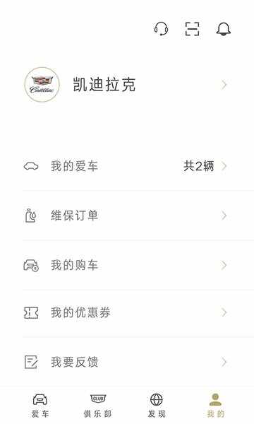 MyCadillac截图2