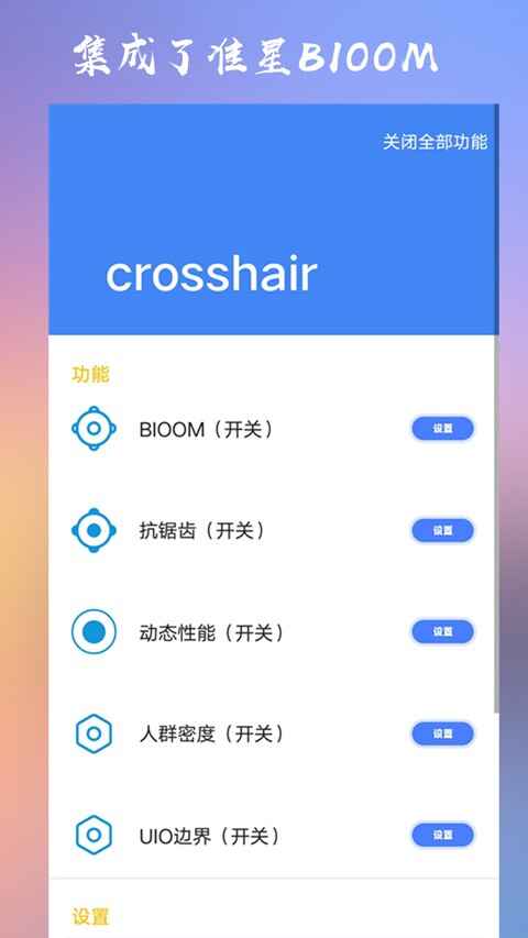 外置准星截图1