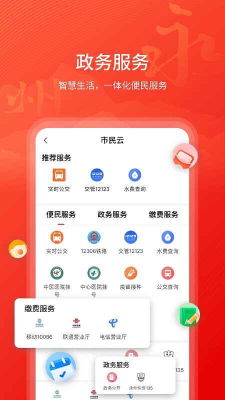 今日永州截图1