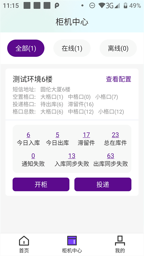 递先锋驿站版截图1