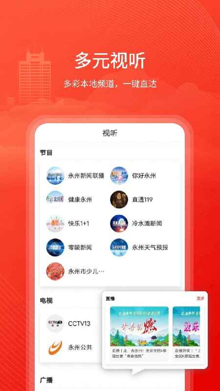 今日永州截图2