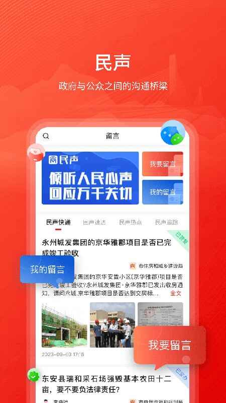 今日永州截图3